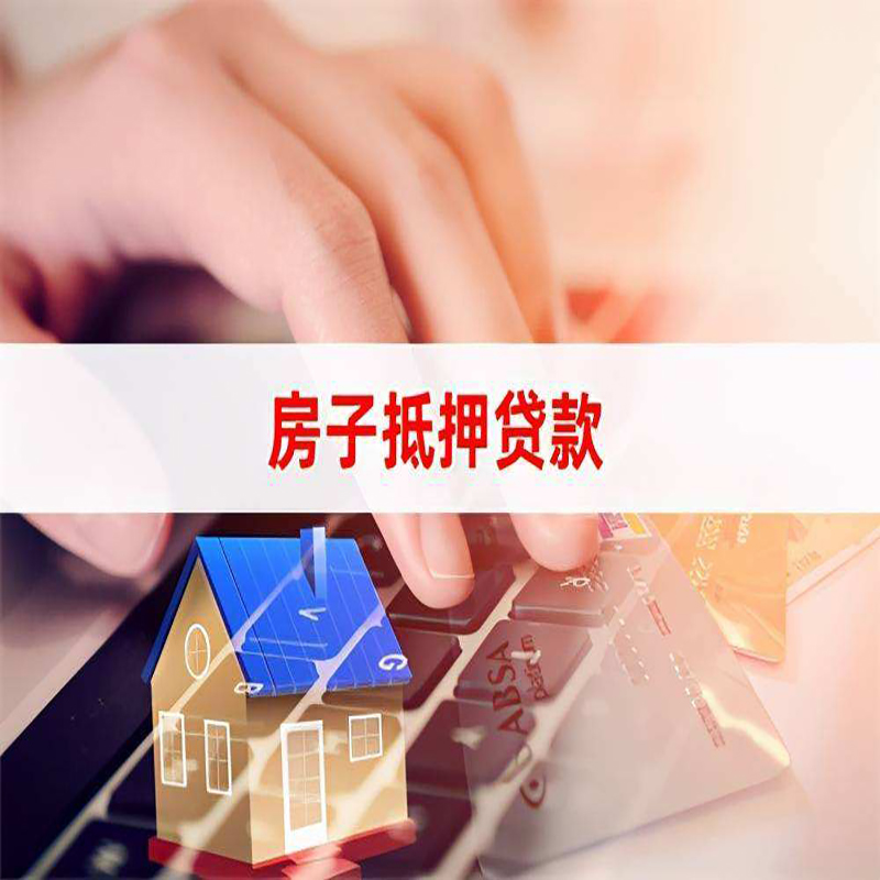排湖风景区重庆房屋抵押贷款办理注意事项