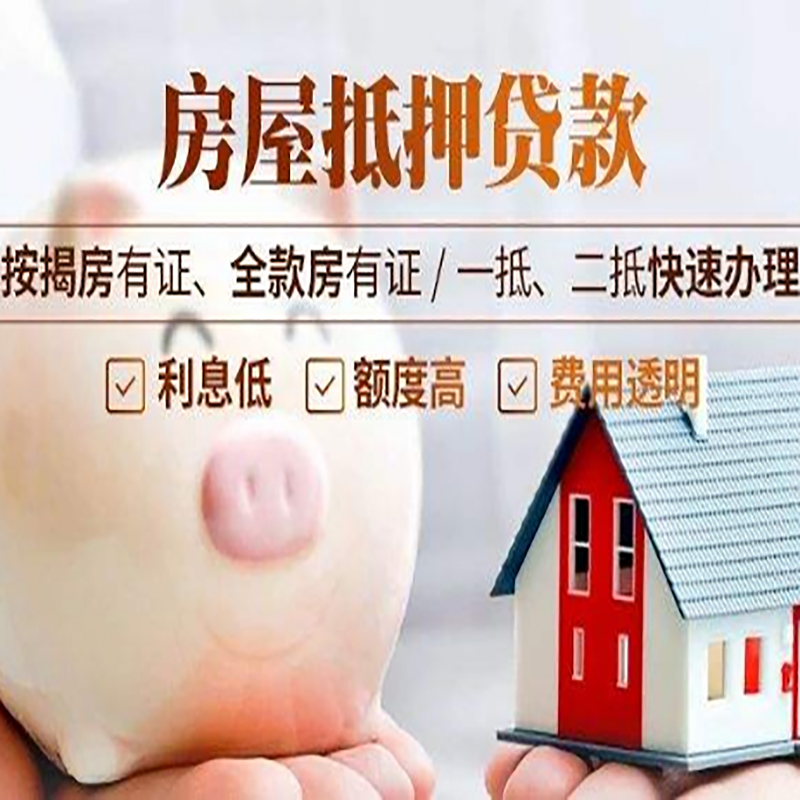 排湖风景区重庆房产抵押贷款办理条件及额度