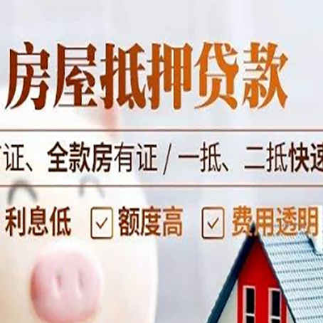 排湖风景区房产抵押贷款哪家银行好办?