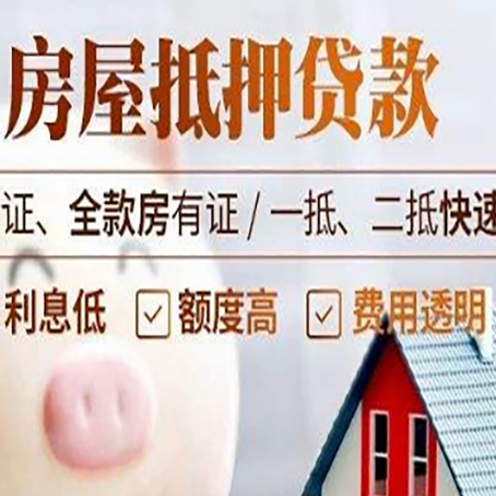 排湖风景区房产抵押贷款有哪些手续费?
