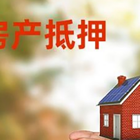排湖风景区房子抵押贷款的期限能有几年?