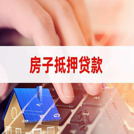 排湖风景区房产抵押贷款哪家银行好?