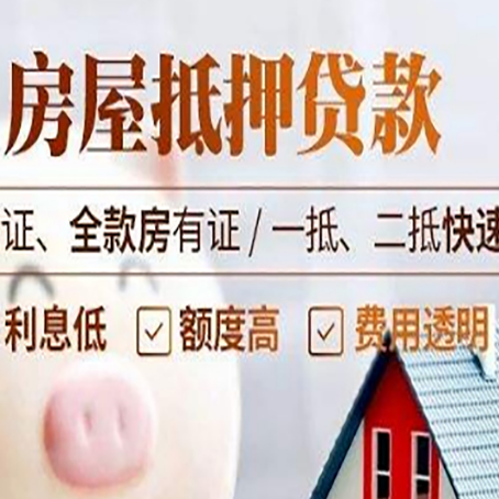 排湖风景区房产抵押贷款的条件是什么?