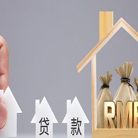 排湖风景区房屋二次抵押贷款这8家正规渠道能办